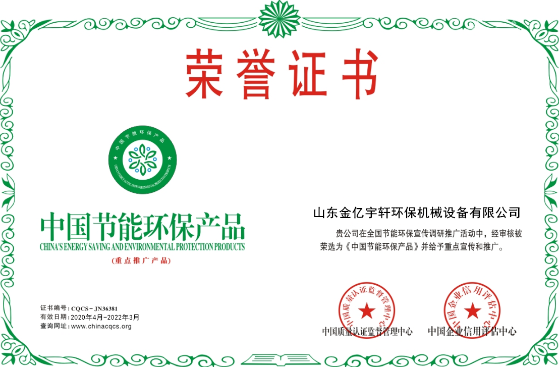 金億宇軒節(jié)能環(huán)保產(chǎn)品榮譽(yù)證書(shū)(圖1) 金億宇軒節(jié)能環(huán)保產(chǎn)品榮譽(yù)證書(shū)